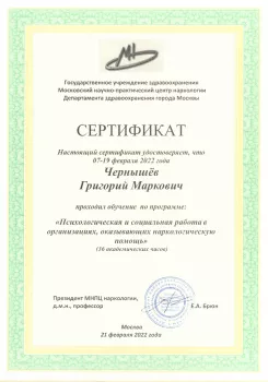 Сертификат специалиста